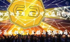 由于您提到的“t p钱包”可能是指某种特定类型