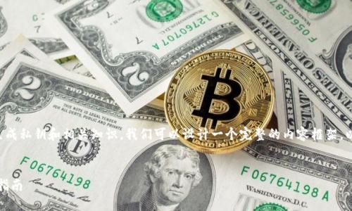 为了更好地帮助您了解TP钱包如何生成私钥和相关知识，我们可以设计一个完整的内容框架。以下是根据您的请求设计的内容结构。


TP钱包：如何生成私钥和地址的完整指南